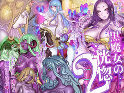 Kuromajo no Koukotsu 2 | The Black Witch's Ecstasy 2 ch.1-2 [English] =LWB=