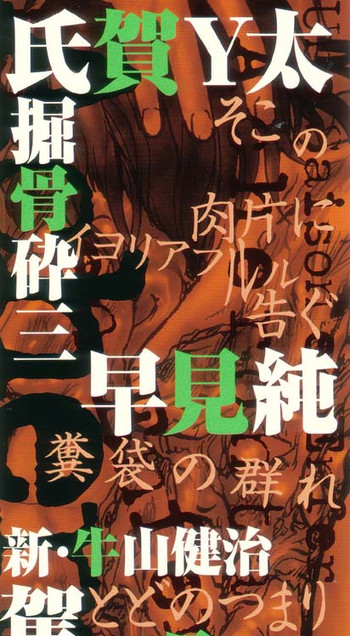 Jigoku no Kisetsu -Guro Rhythm Sengen- | Hell Season
