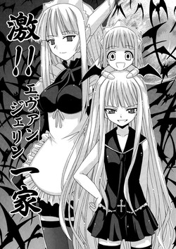 Geki!! Evangeline Ikka