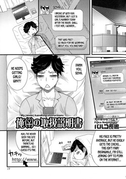 Ore (♀) no Toriatsukai Setsumeisho | My (male) handling instructions