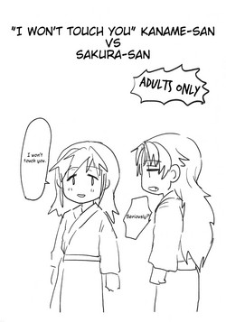 Sawaranai Kaname-san VS Sakura-san | "I Won't Touch you" Kaname-san VS Sakura-san