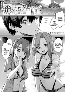 Ibitsu na Kankei ~Manatsu no YariCir Rankou Gasshuku~ - Distorted relationship Ch. 1-2