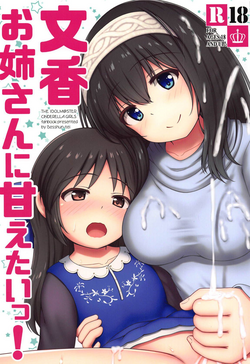 Fumika Onee-san ni Amaetai! | I want to get spoiled by Fumika onee-san!