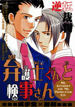 Bengoshi-kun to Kenji-san