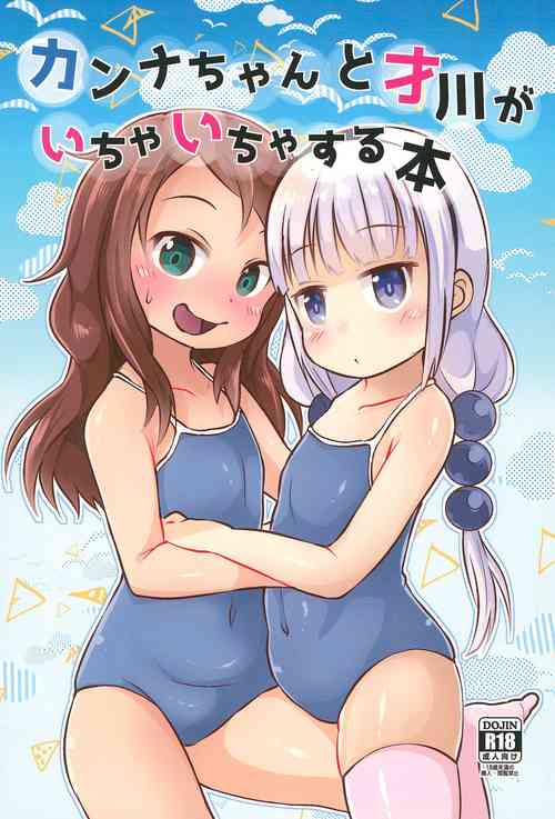 Kanna-chan to Saikawa ga Icha-icha suru Hon | A book about Kanna-chan and Saikawa making out