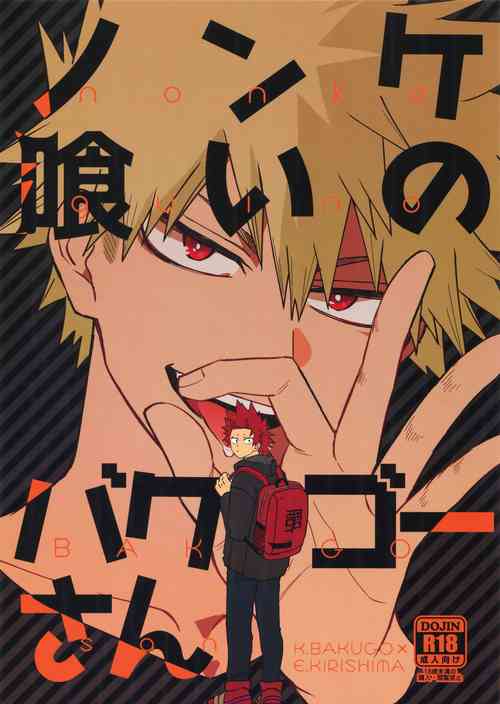 Nonke Gui no Bakugo-san