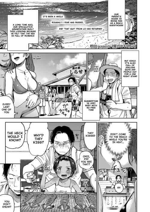 Natsu no Extra | Summer Extra