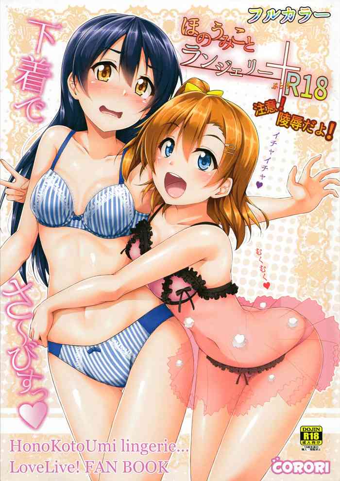 HonoUmiKoto Lingerie (Love Live!) [English] =7BA=