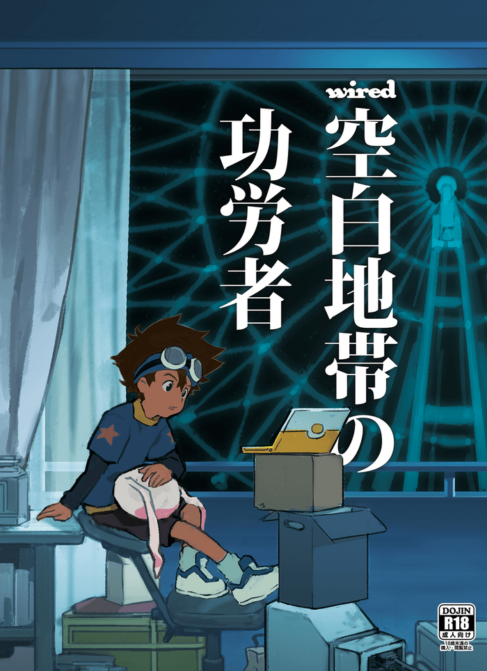 wired-Kuuhaku Chitai no Kourousha- | wired -The Heroes of Empty Space-
