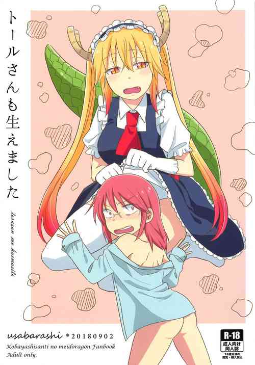 Tohru-san mo Haemashita