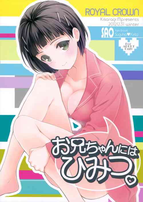 Onii-chan ni wa Himitsu. | A secret to Onii-chan.