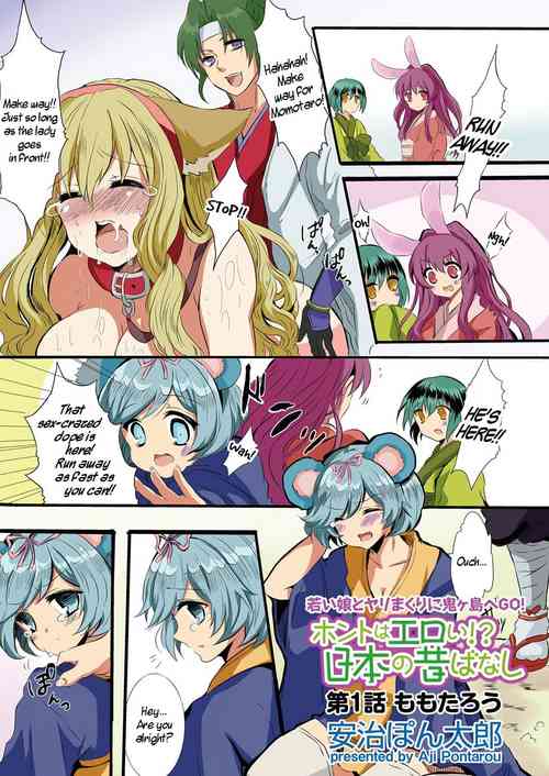 Honto wa Eroi!? Nihon no Mukashi Banashi (1) | Actually Sexy!? Japanese Folk Tales