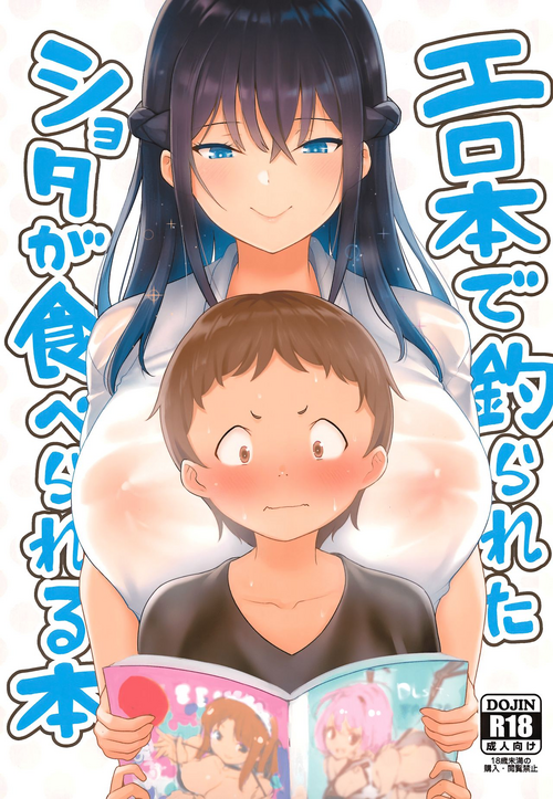 Erohon de Tsurareta Shota ga Taberareru Hon | A Book In Which a Shota is Lured In with Porn Magazines and then Eaten