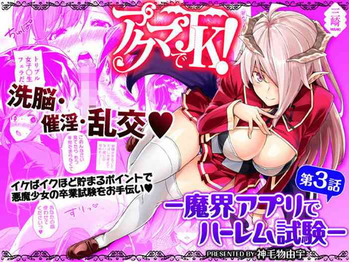 Akuma de JK! -Makai Appli de Harem Shiken- | Devil Highschooler! -Creating a Harem With a Devil App- Ch. 3