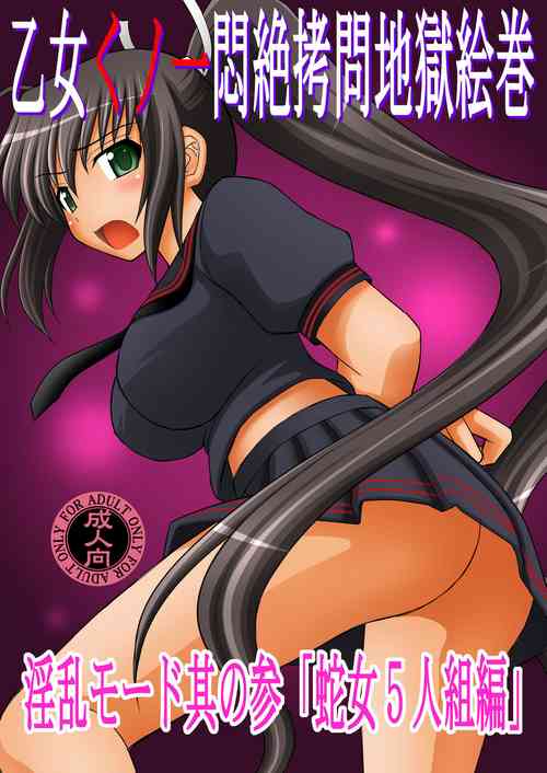 Otome Kunoichi Monzetsu Goumon Jigoku Emaki - Inran Mode Sono San "Hebionna 5-ningumi Hen"