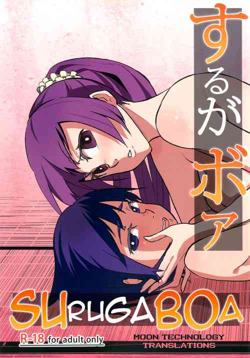 Surugaboa