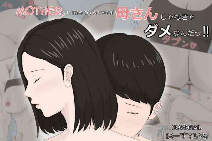Kaa-san Janakya Dame Nanda!! 1-6 | Mother and No Other!! 1-6