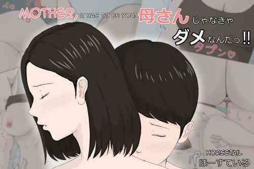 Kaa-san Janakya Dame Nanda!! 1-6 | Mother and No Other!! 1-6