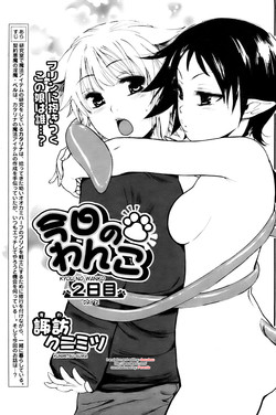 Kyou no Wanko day 2