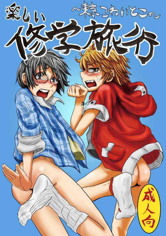 Tanoshii Shuugaku Ryokou ~Tokyo Kowai Toko~