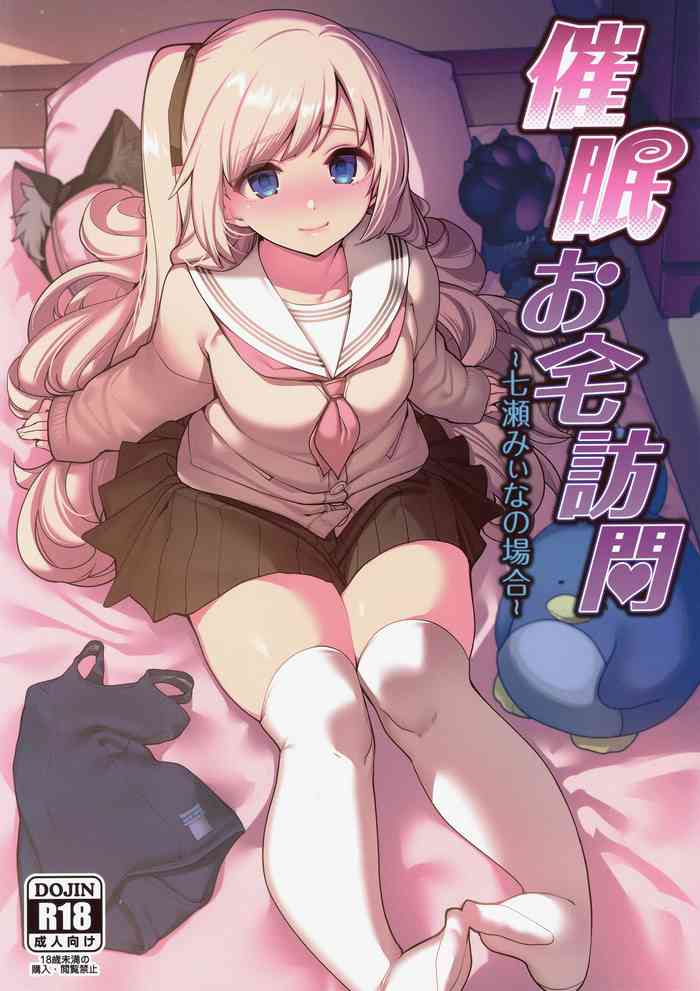 Saimin Otaku Houmon ~nanase miina no Baai~