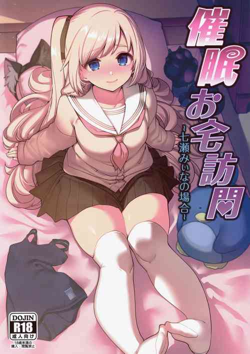 Saimin Otaku Houmon ~nanase miina no Baai~