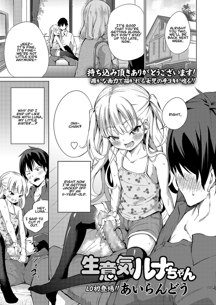 Namaiki Luna-chan | Cheeky Lil' Luna (COMIC LO 2018-11) [English] =White Symphony=