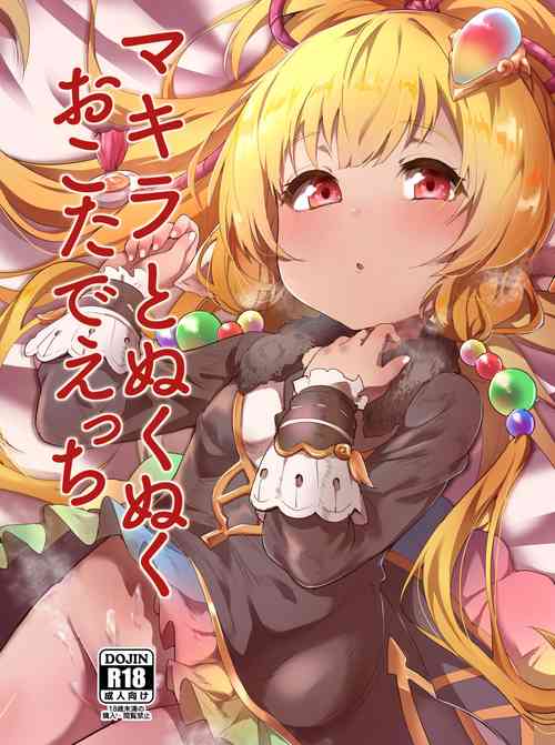 Makira to Nukunuku Okota de Ecchi