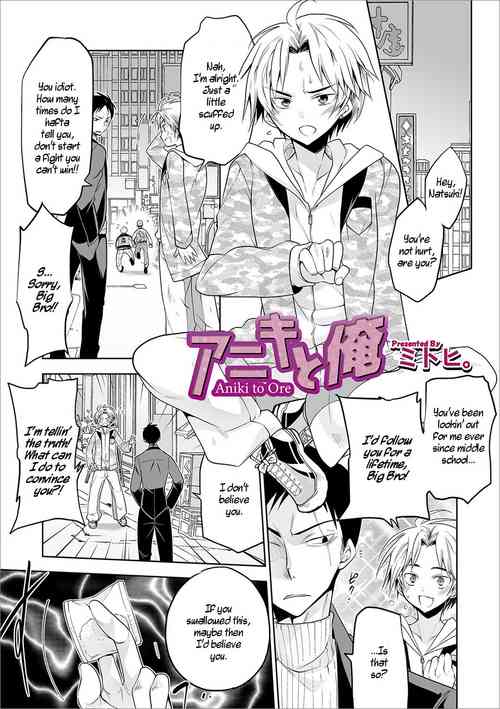 Aniki to Ore | Me and Big Bro