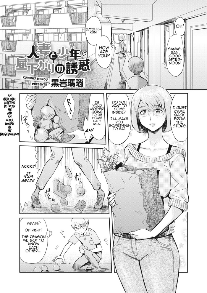[Kuroiwa Menou] Hitozuma to Shounen Hirusagari no Yuuwaku | Married Woman and Young Boy, Afternoon Temptation