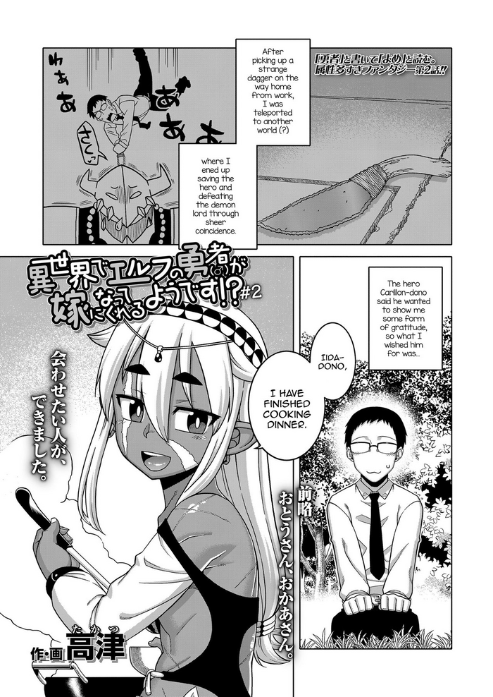 Isekai de Elf no Yuusha (♂) ga Yome ni natte kureru you desu!? #2