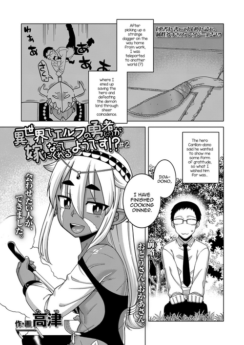 Isekai de Elf no Yuusha (♂) ga Yome ni natte kureru you desu!? #2
