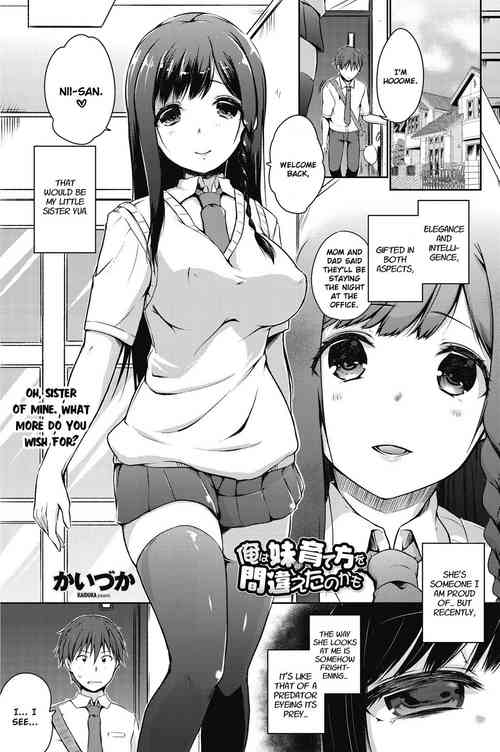 Ore wa Imouto no Sodatekata o Machigaeta Kamo |  I Might Have Made a Mistake With How I Raised My Little Sister