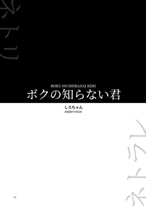 Boku no Shiranai Kimi (Yoru no Trendmark 2020-02) [English] =NSS=