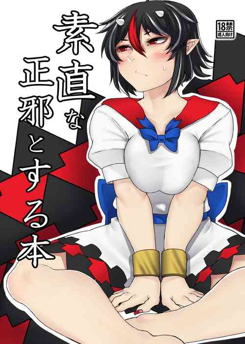 Sunao na Seija to Suru Hon | Doing “It” With an Honest Seija