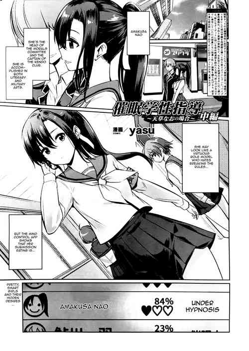 Saimin Gakusei Shidou ~Amagusa Nao no Baai~ Chuuhen | Hypno Student Guidance ~The Case of Amagusa Nao ~After Part 1 Chuuhen