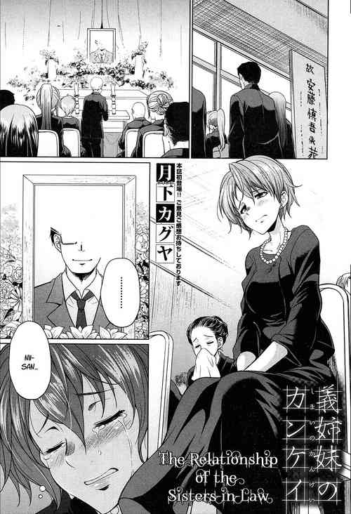 The Relationship of the Sisters-in-Law