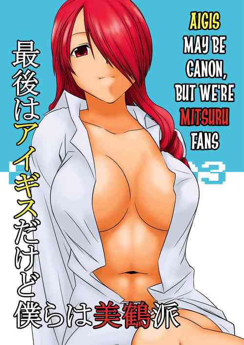 Saigo wa Aegis dakedo Bokura wa Mitsuru-ha | Aigis May Be Canon, But We're Mitsuru Fans