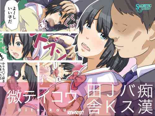 Biteikou ~Inaka JK Bus Chikan~