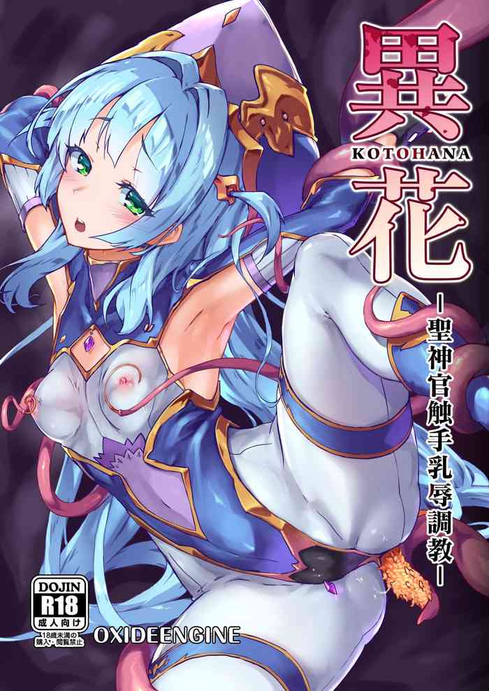 Kotohana -Sei Shinkan Shokushu Nyuujoku Choukyou- | Unusual Flower -Breaking in the Holy Priestess with Tentacle Breast Torture-