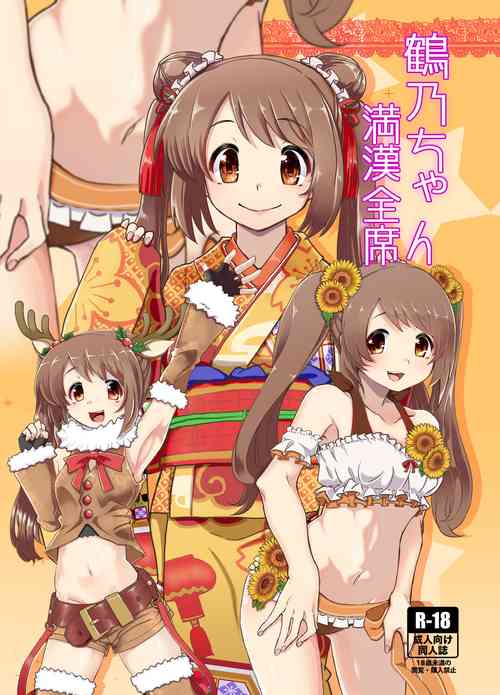 Tsuruno-chan Mankan Zenseki