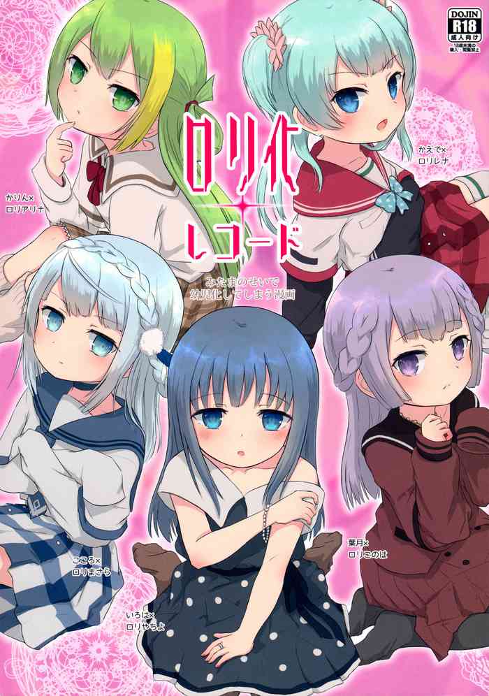 Loli-ka Record
