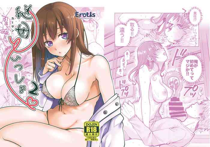 Kaa-san to Issho 2 | Together with my Step-Mum 2