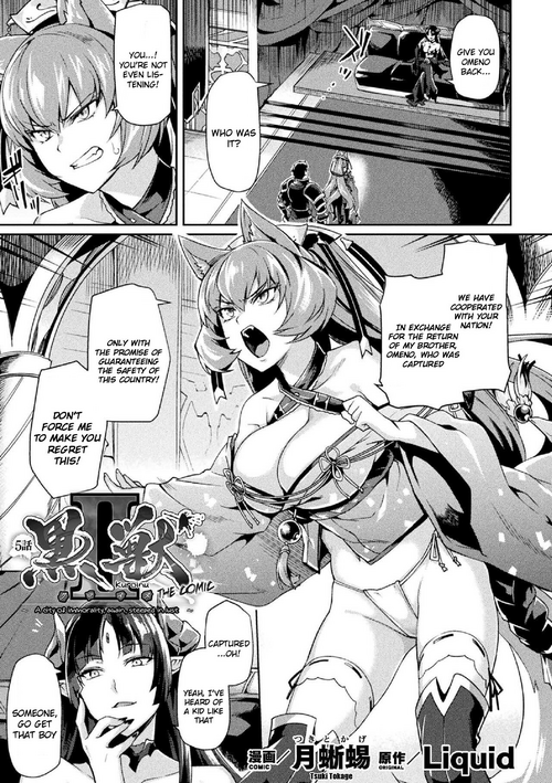 Kuroinu II ~Inyoku ni Somaru Haitoku no Miyako, Futatabi~ THE COMIC Ch. 5