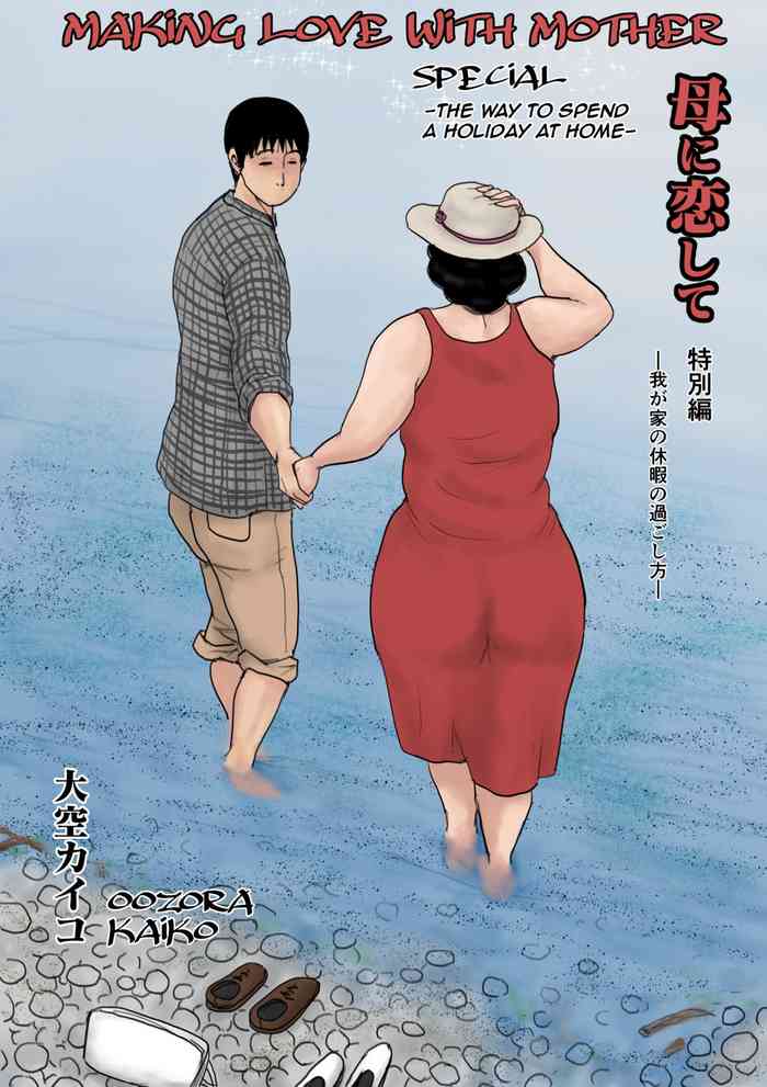 Haha ni Koishite Tokubetsu Hen -Wagaya no Kyuuka no Sugoshita Kata-| Making Love with Mother Special -The Way to Spend a Holiday at Home-