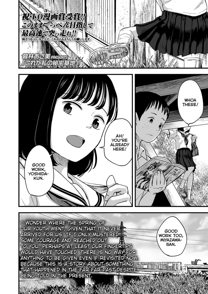 Kore ga Watashi no Himitsu Kichi (COMIC LO 2020-12) [English] =NSS=