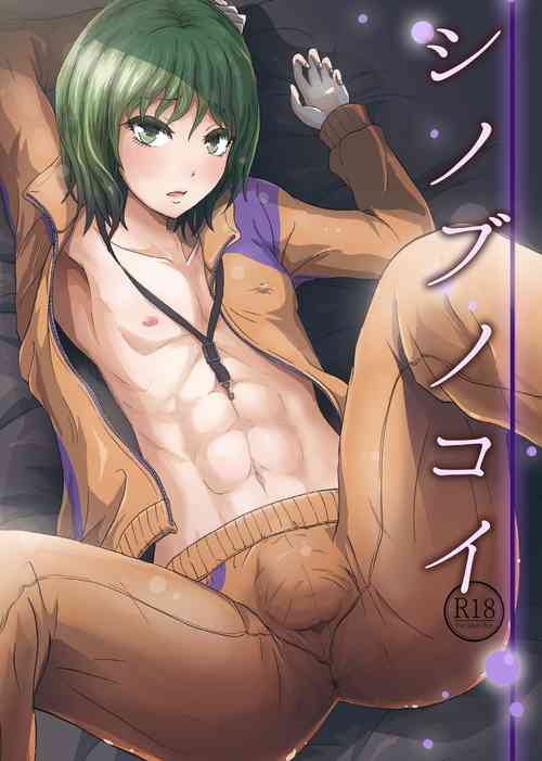 Shinobu no Koi (SOUL CATCHER