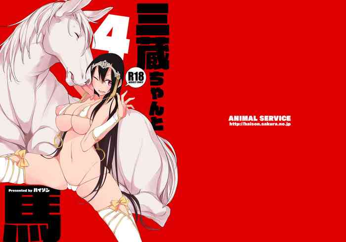 Sanzou-chan to Uma 4 | Sanzang-chan with the Horse 4