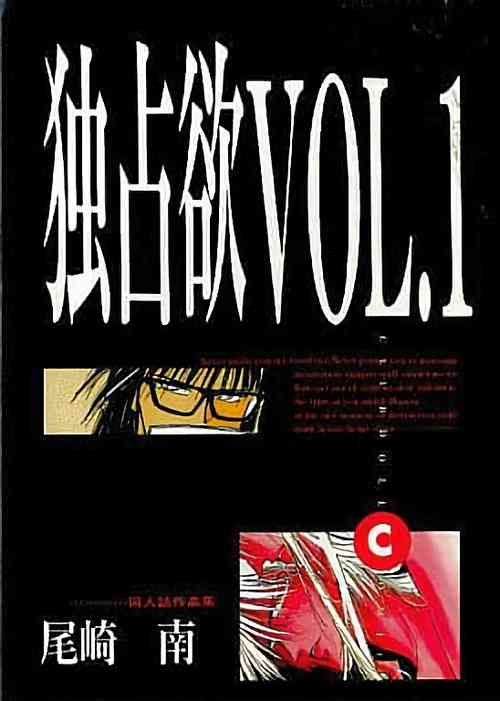 Dokusenyoku VOL. 1