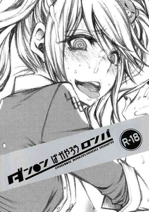 DAN●●N BAKAYAROU RONPA